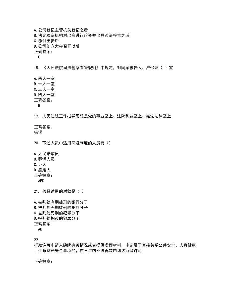 2022法院司法辅助人员试题库及全真模拟试题含答案69_第4页