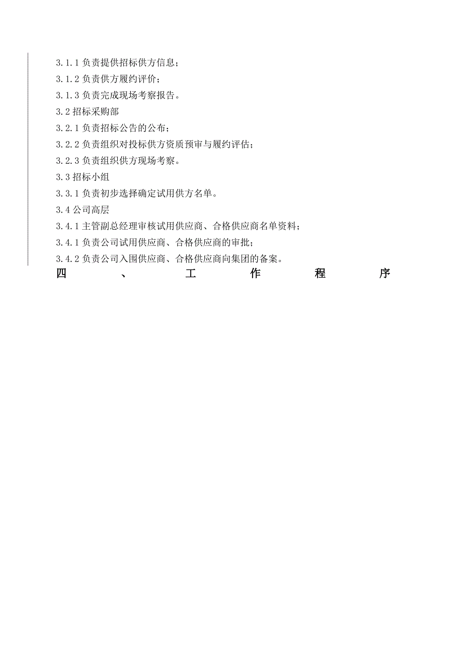 DYOPCG001A供方资质预审管理流程1_第4页