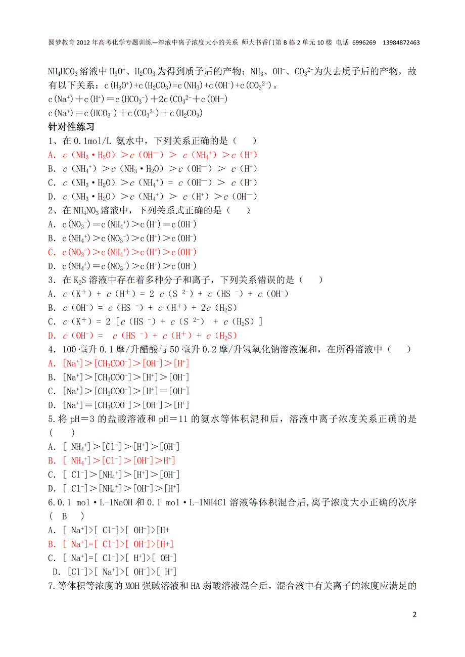 10.溶液中粒子浓度大小比较.doc_第2页