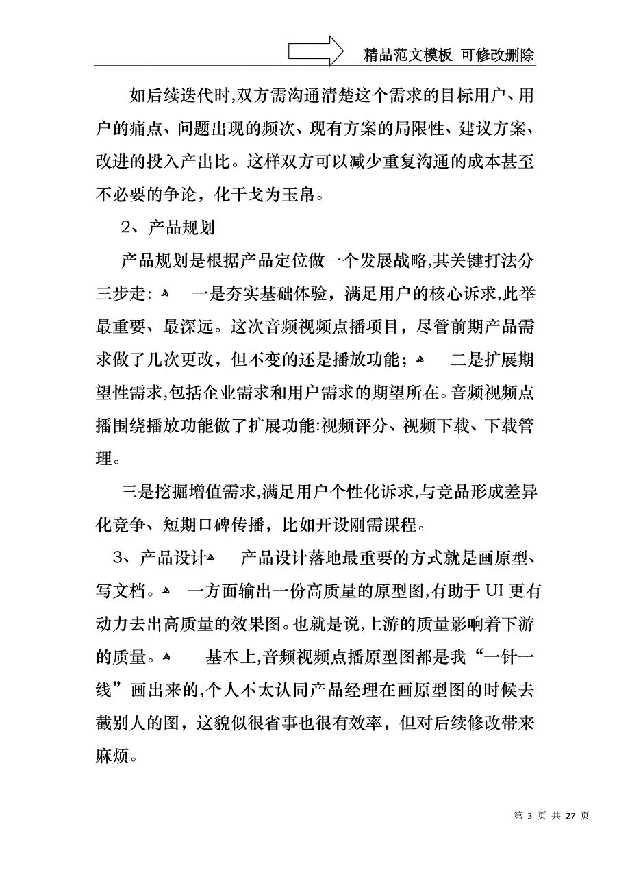 热门转正述职模板汇编九篇_第3页