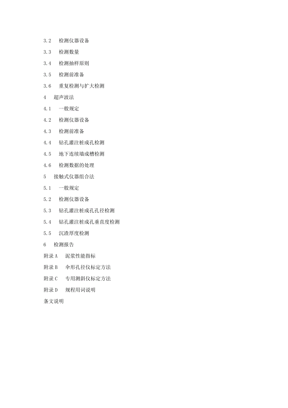 天津市工程建设标准_第4页