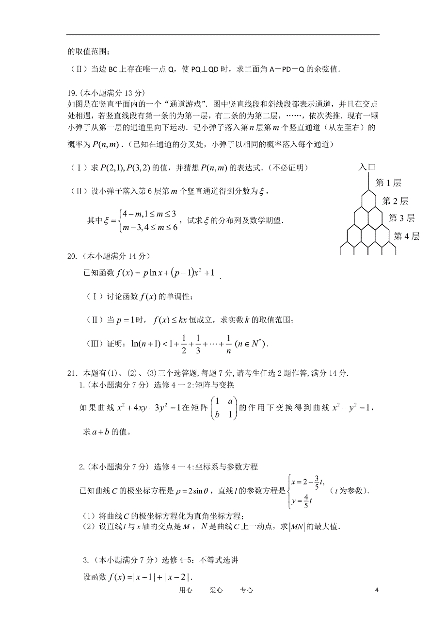 福建省泉州一中高三第一次模拟试题数学理_第4页