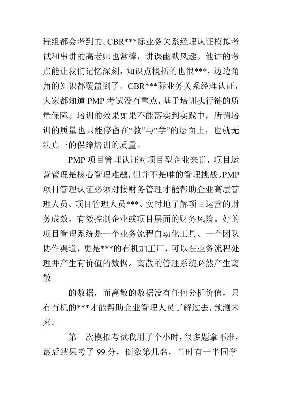 CBR际业务关系经理认证_第5页