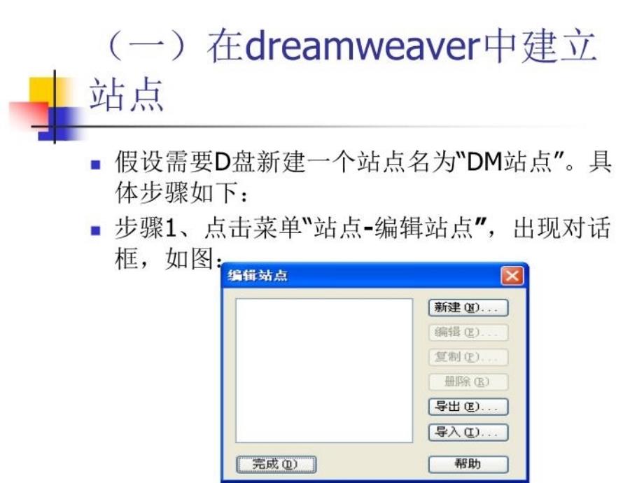 最新实验5-dreamweaver网页制作与设计(一)创建-第13周ppt课件_第4页