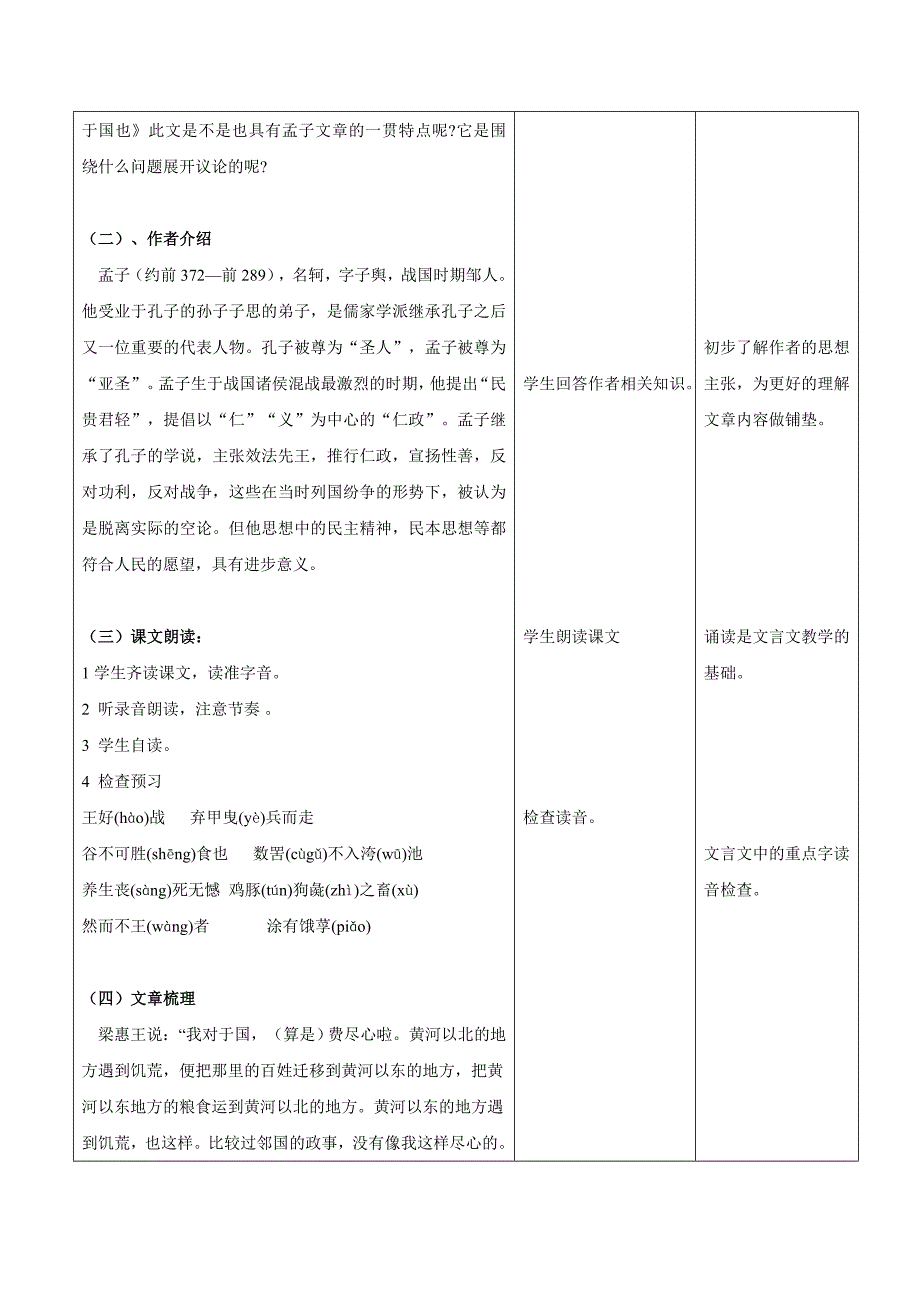 云南省景洪市第四中学高考语文二轮复习教案《寡人之于国也》.doc_第3页