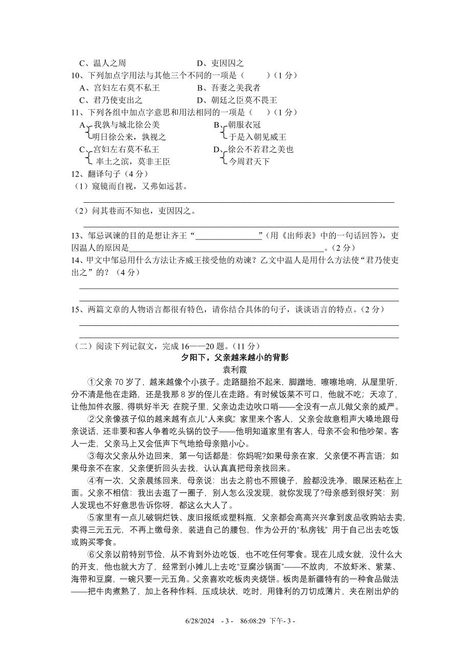 九年级语文期末试题3.doc_第3页