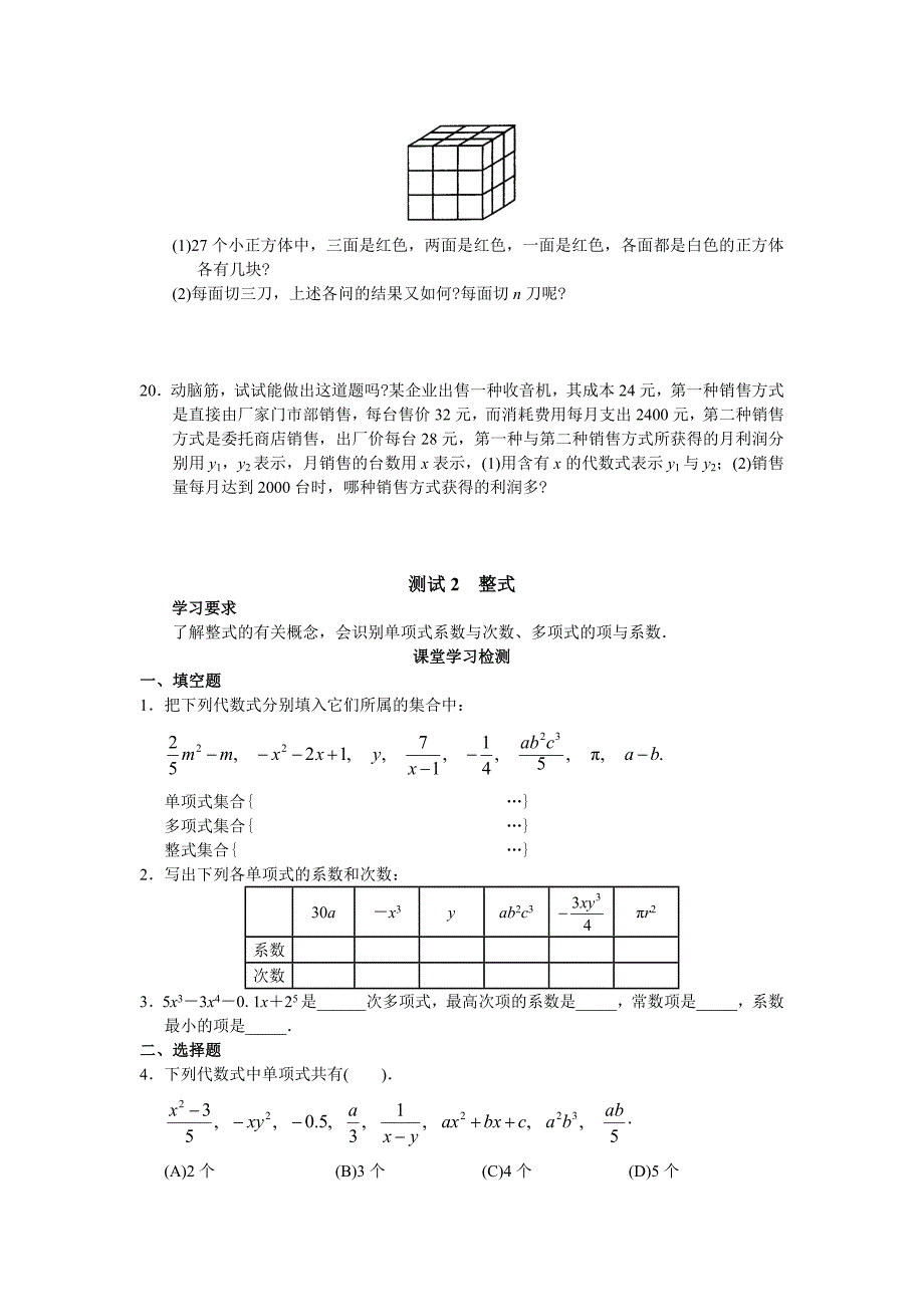 七年级数学_学习&#183;探究&#183;诊断(上册)第二章_整式的加减_第3页