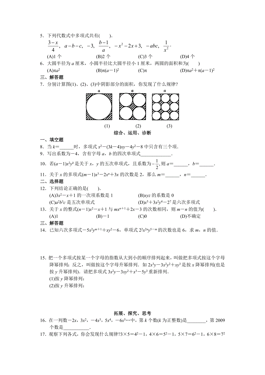 七年级数学_学习&#183;探究&#183;诊断(上册)第二章_整式的加减_第4页