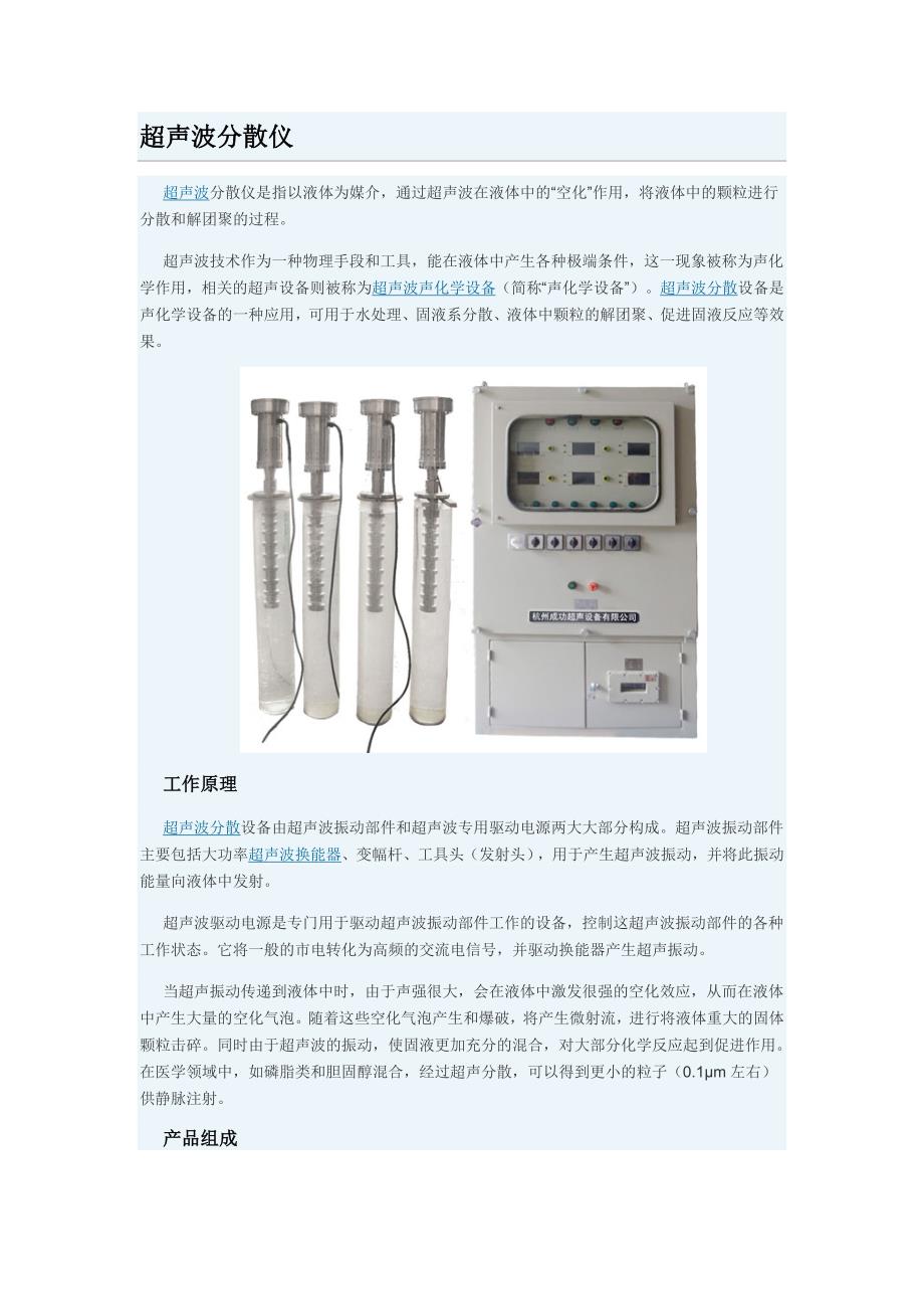 超声波分散仪 (2).doc_第1页