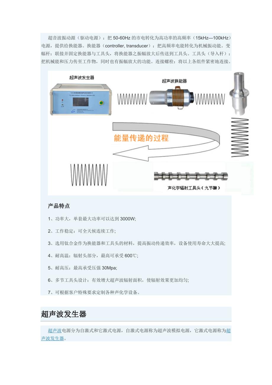 超声波分散仪 (2).doc_第2页