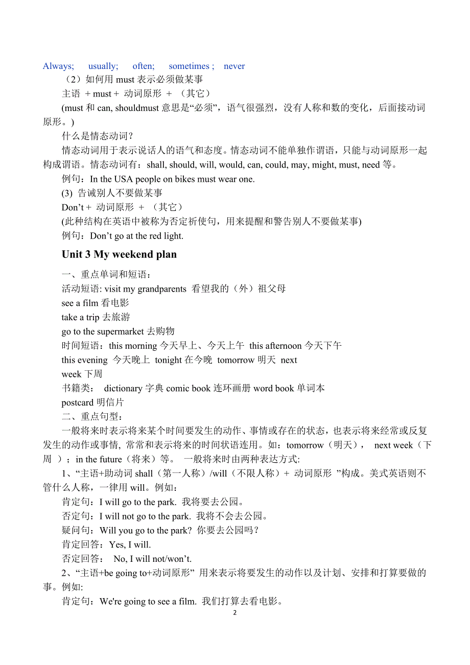 人教版六年级英语上册期末重点知识复习资料(推荐文档).doc_第2页