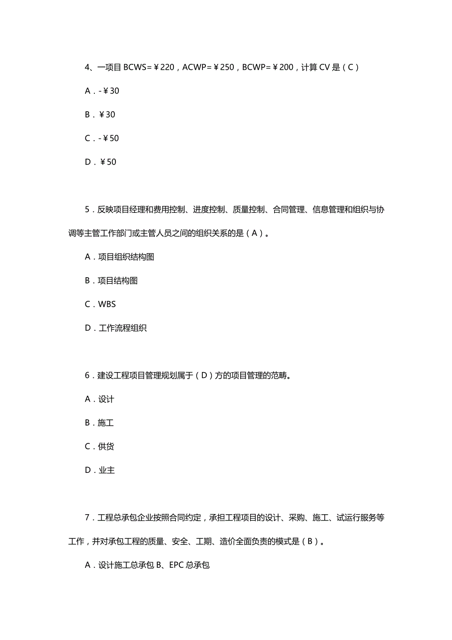 PMP考试练习题加答案(三)_第2页