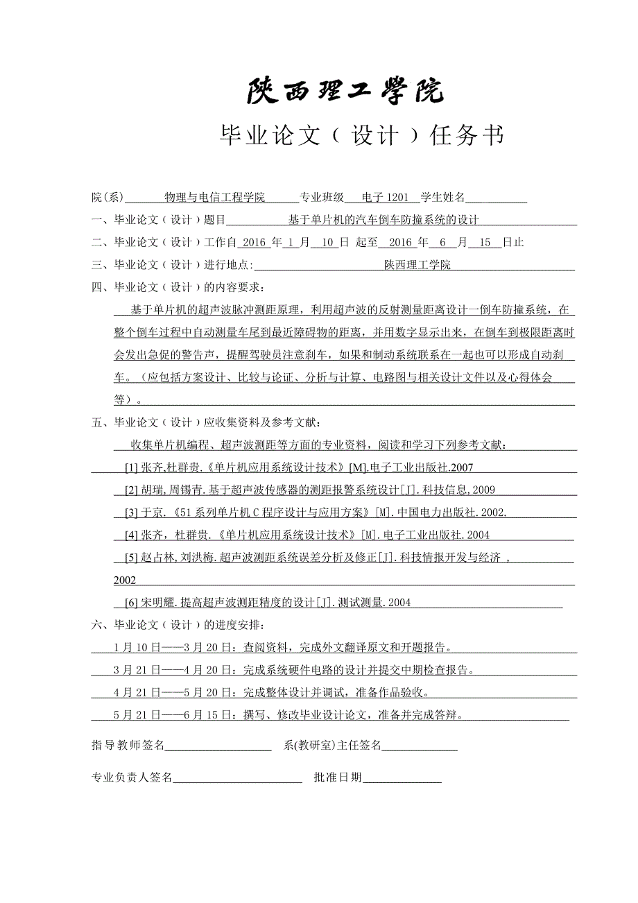 毕业设计（论文）-基于单片机的汽车倒车防撞系统的设计_第2页