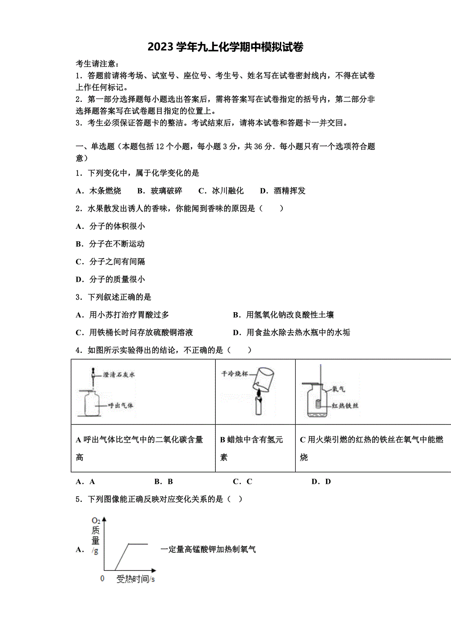 2023学年湖南省岳阳市岳阳县化学九年级第一学期期中学业水平测试试题含解析.doc_第1页