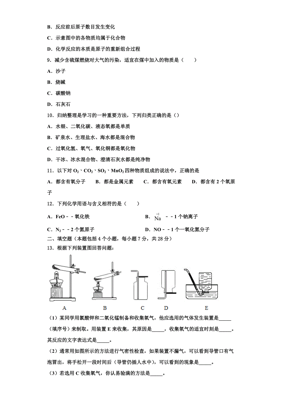 2023学年湖南省岳阳市岳阳县化学九年级第一学期期中学业水平测试试题含解析.doc_第3页