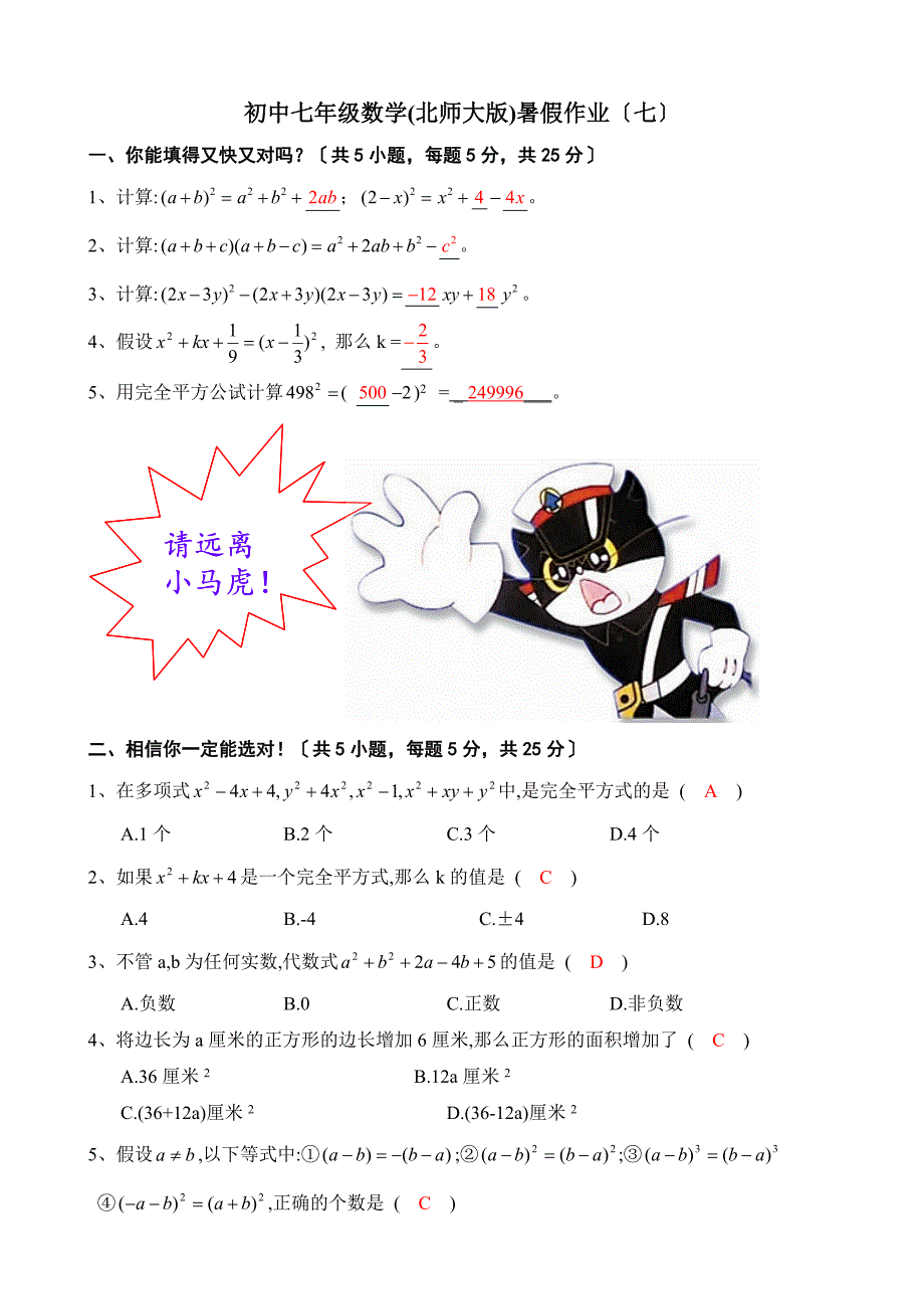 七年级数学暑假作业(七)含答案_第1页