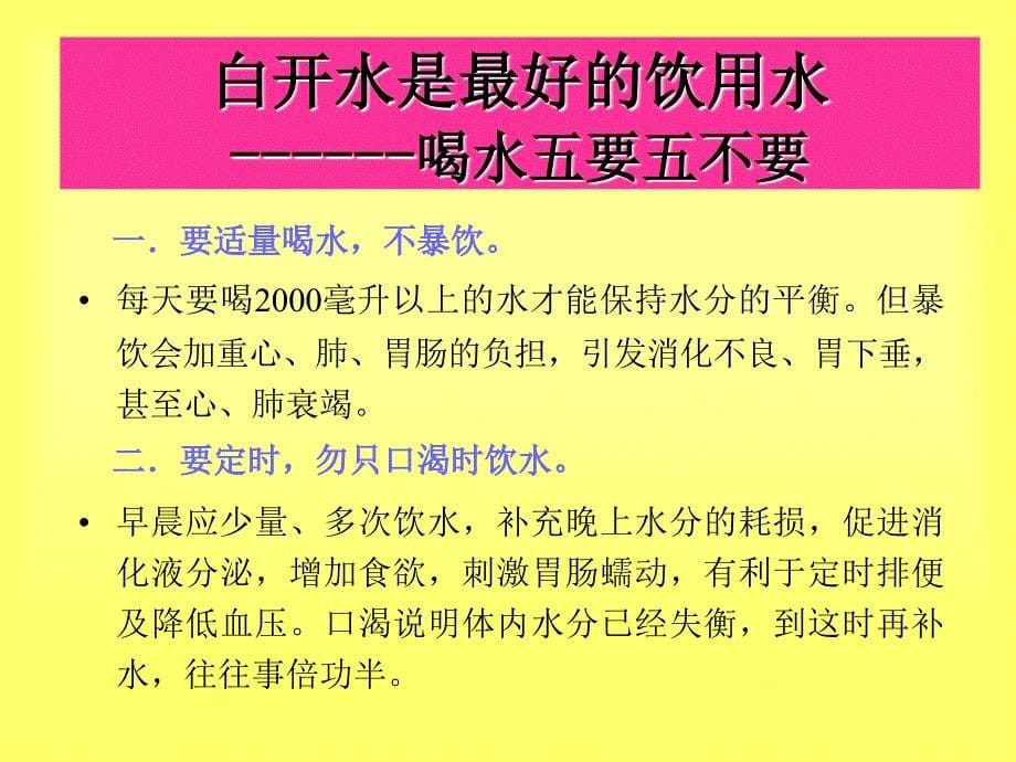 文明健康生活方式课件_第5页