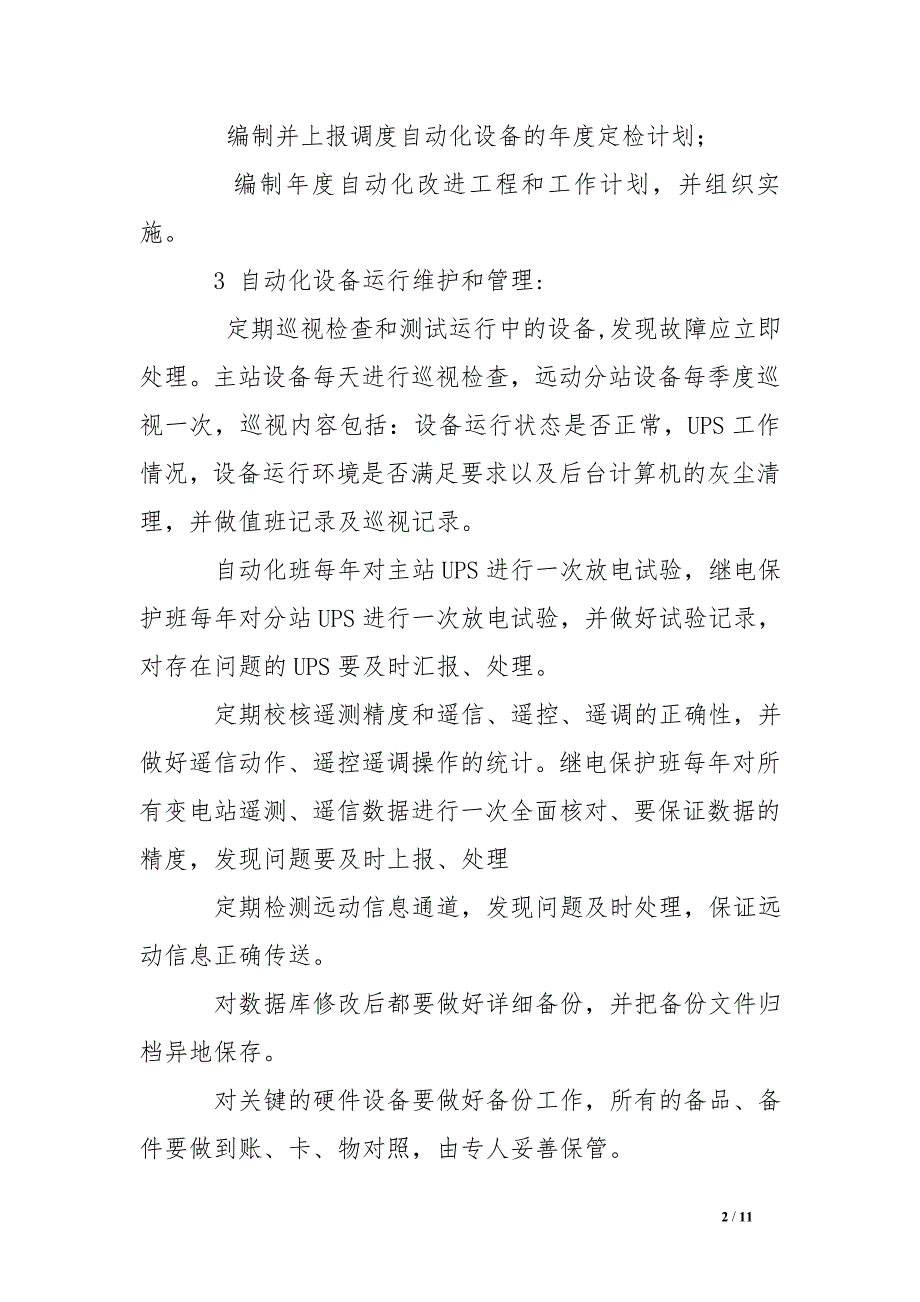 电网调度自动化系统运行管理制度_第2页