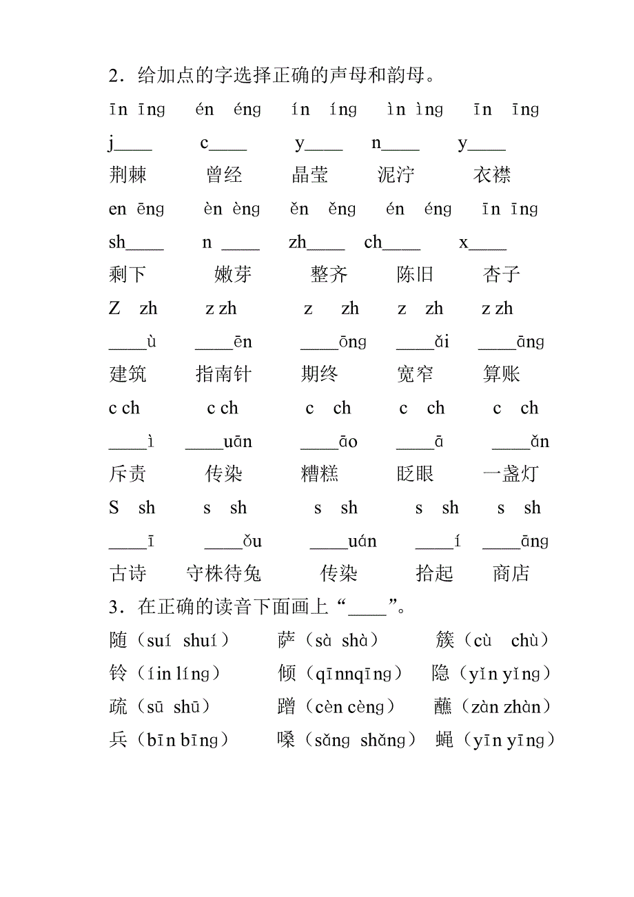 人教版小学二年级语文下册期末分类总复习题2_第2页