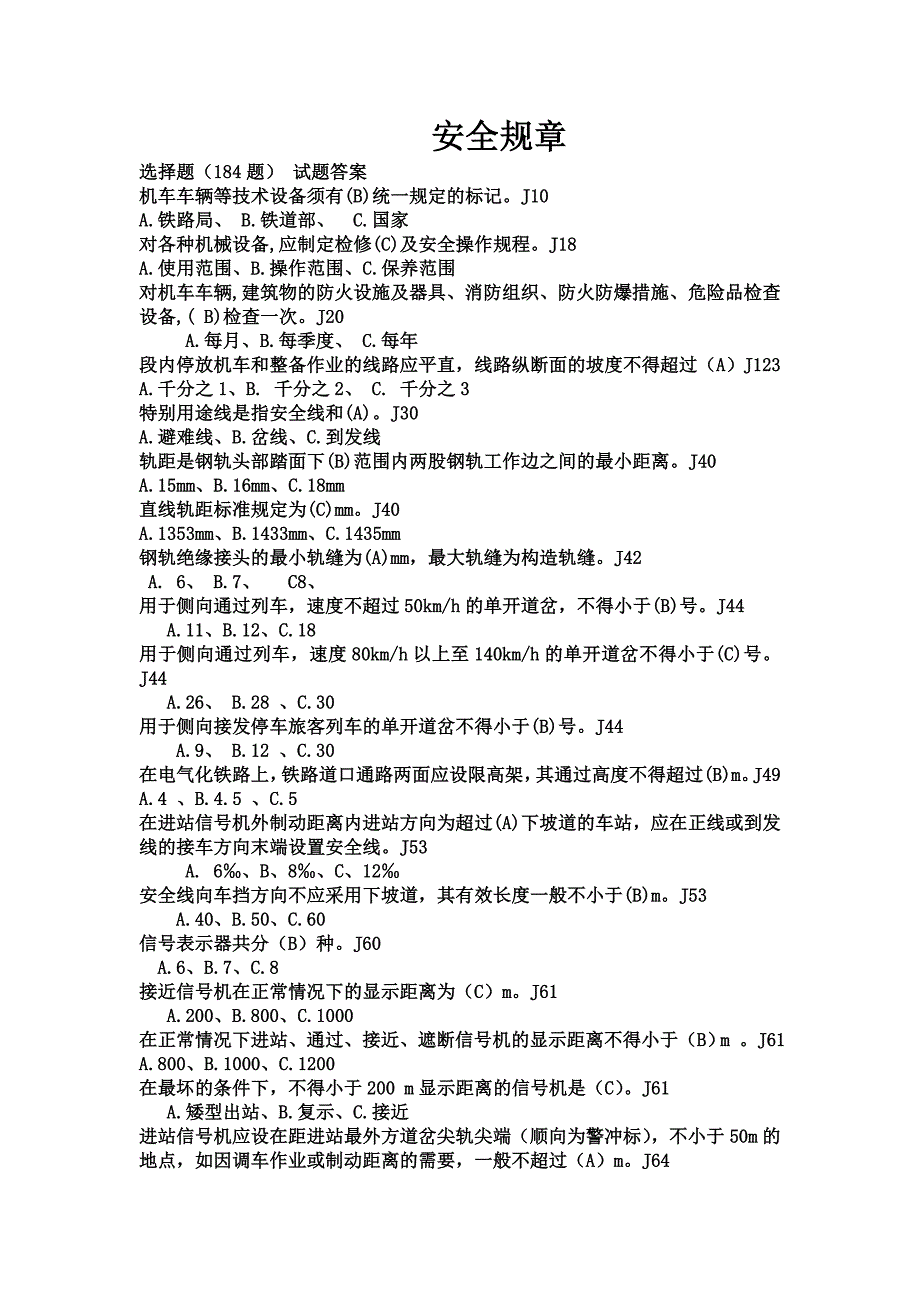 2010年司机考试题库选择题.doc_第1页