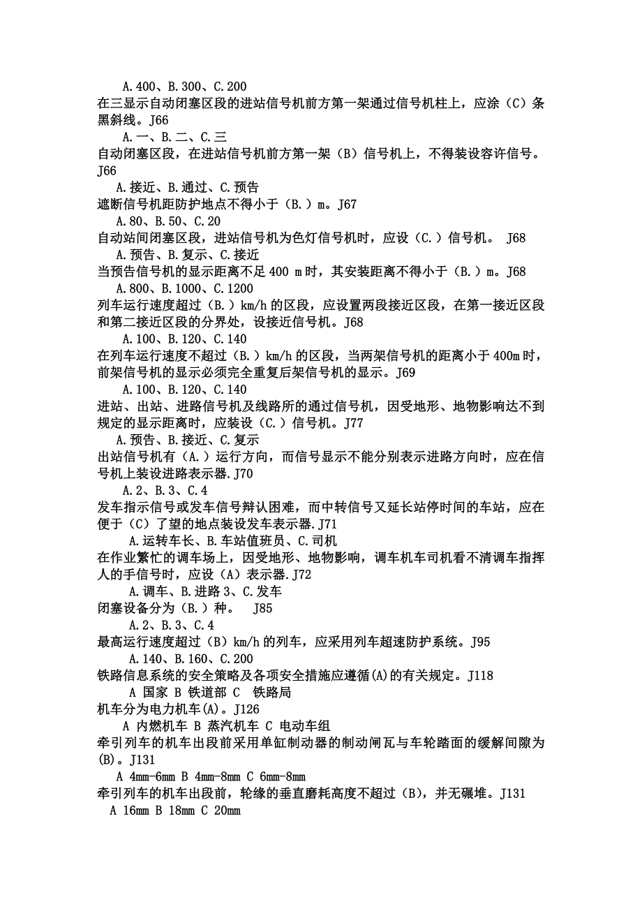 2010年司机考试题库选择题.doc_第2页