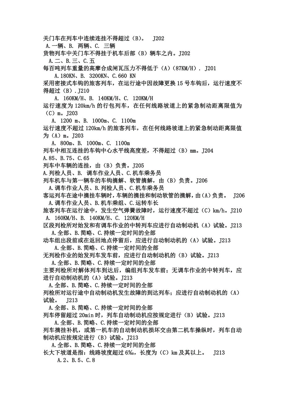 2010年司机考试题库选择题.doc_第4页