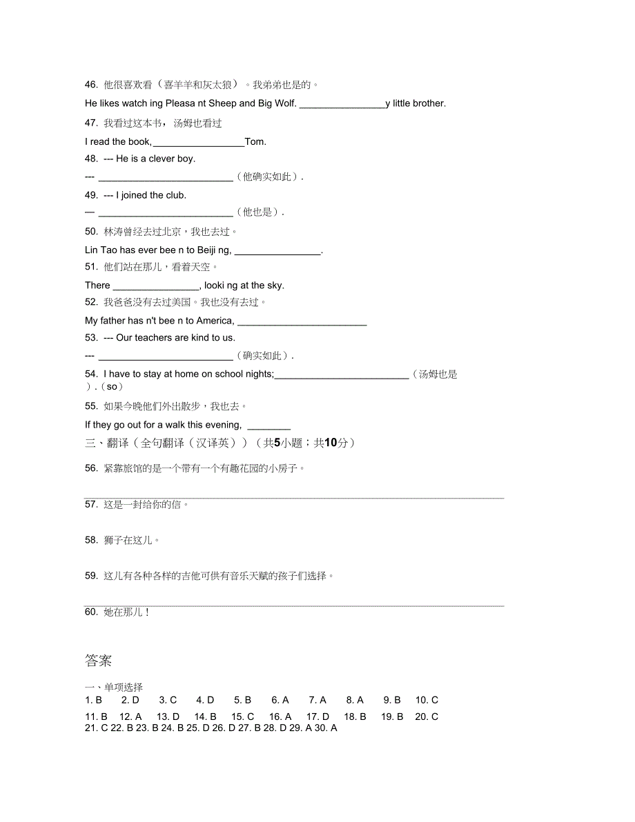 中考英语备考之考前精练60题(21份)7_第4页