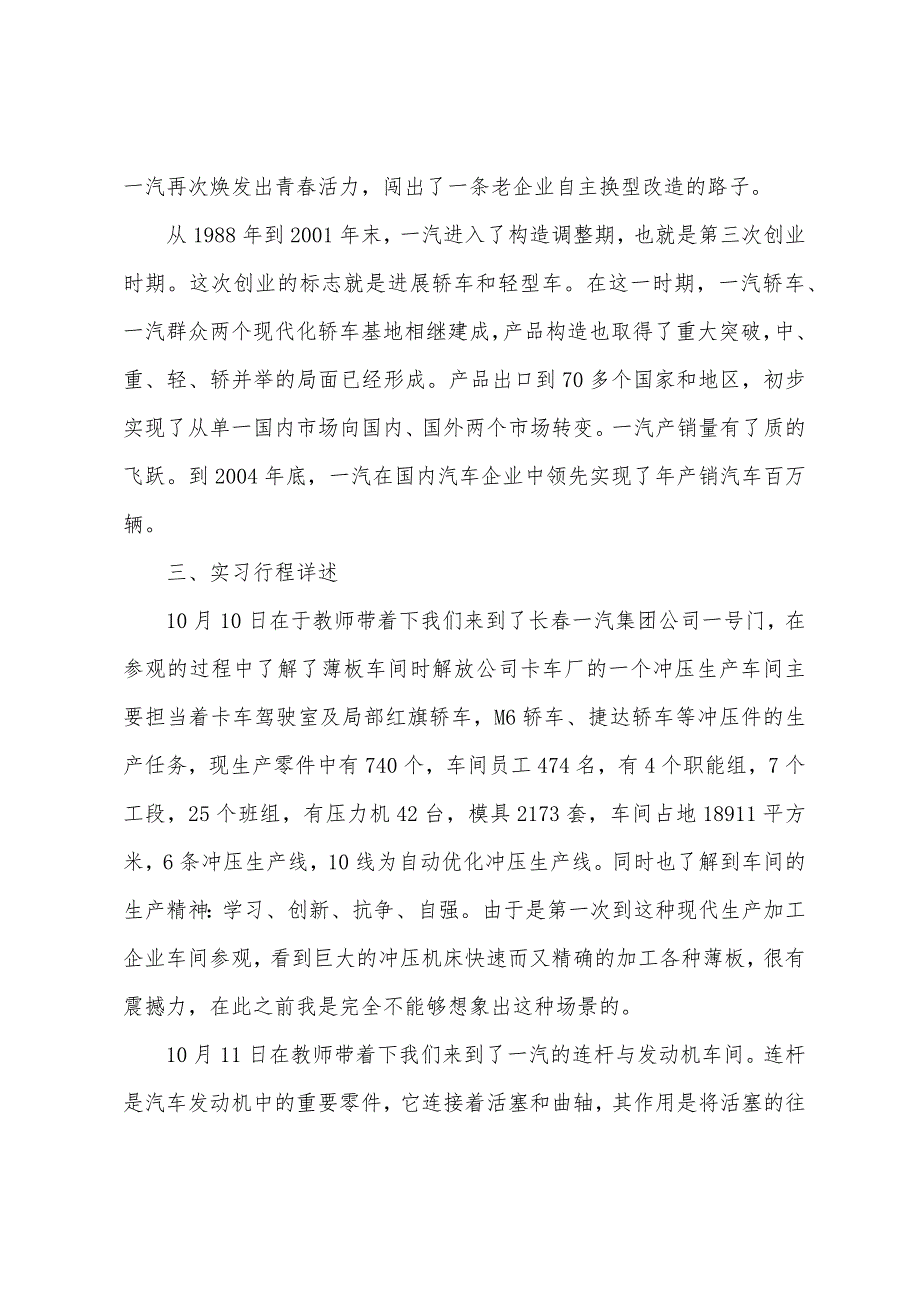 2022年长春一汽实习报告范文三篇.docx_第4页