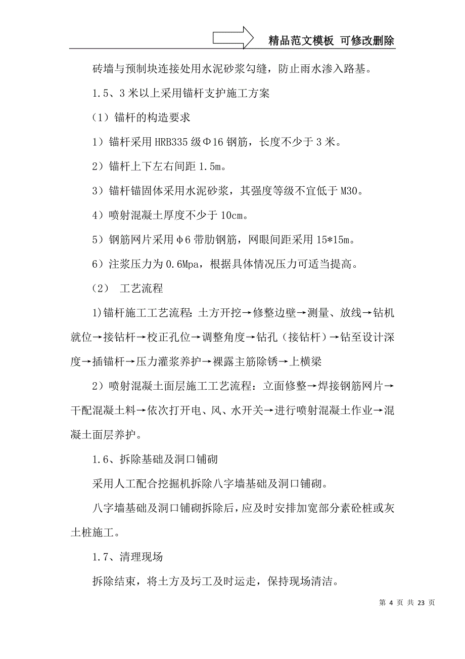 通用最新盖板涵施工方案_第4页