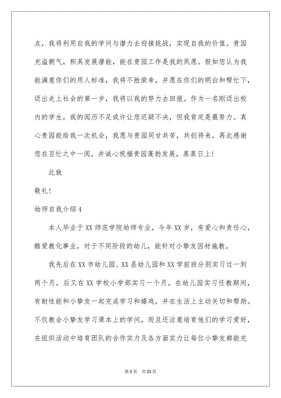 幼师自我介绍_第5页