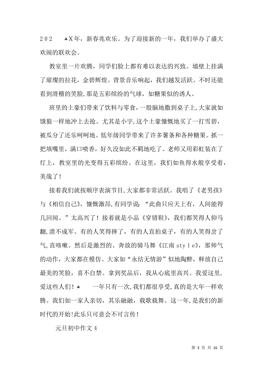 元旦初中作文_第3页