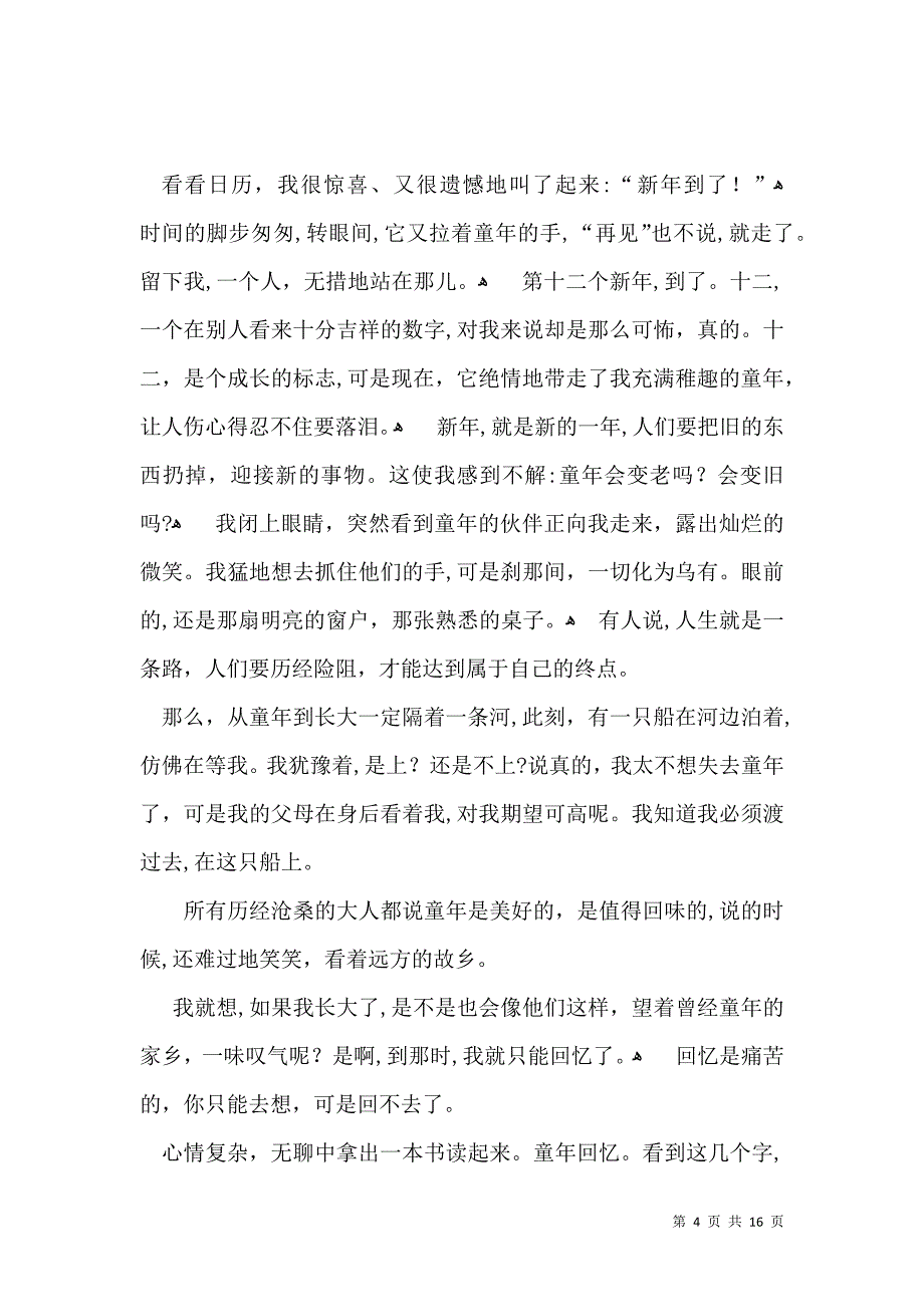 元旦初中作文_第4页