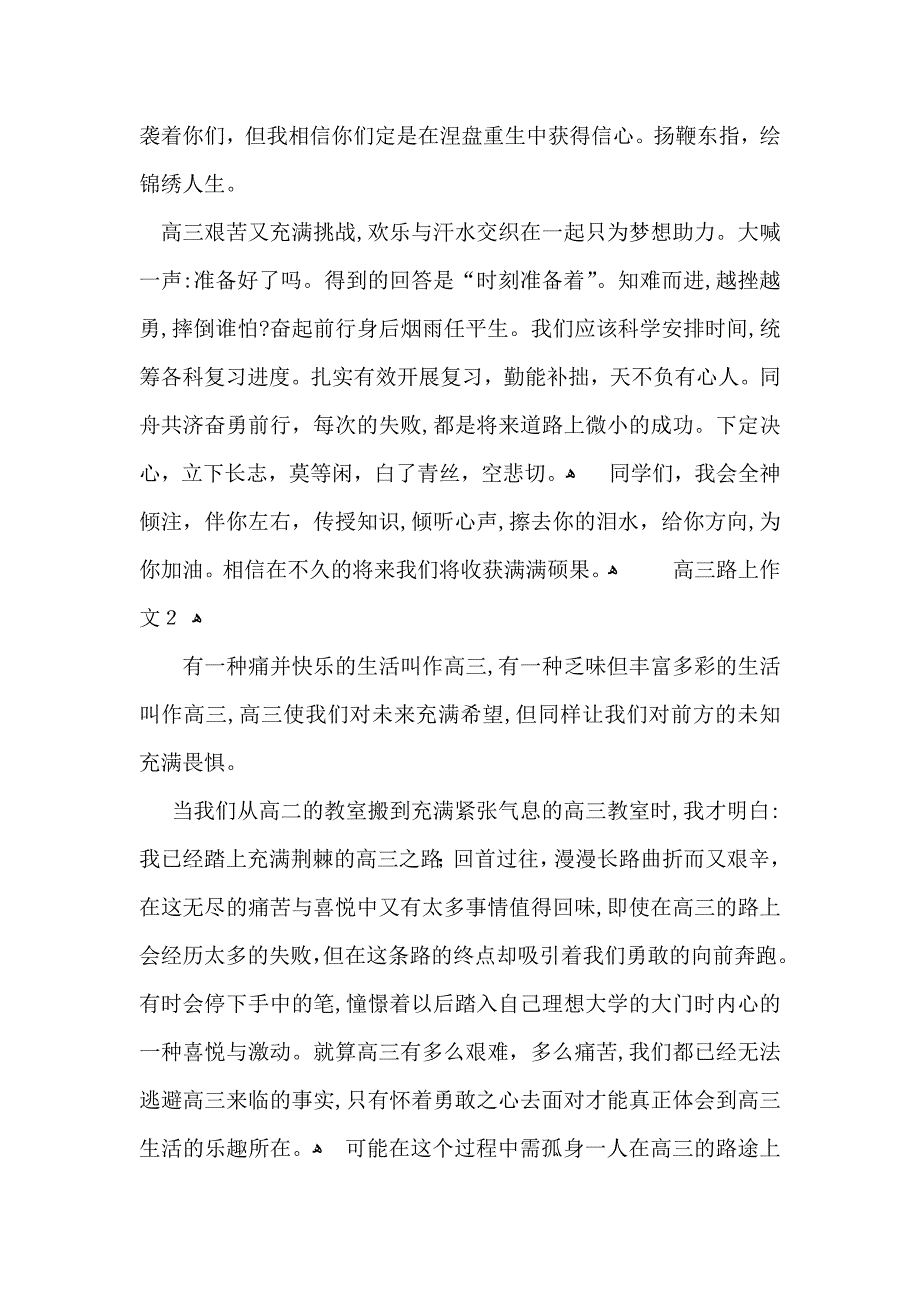 高三路上作文_第2页