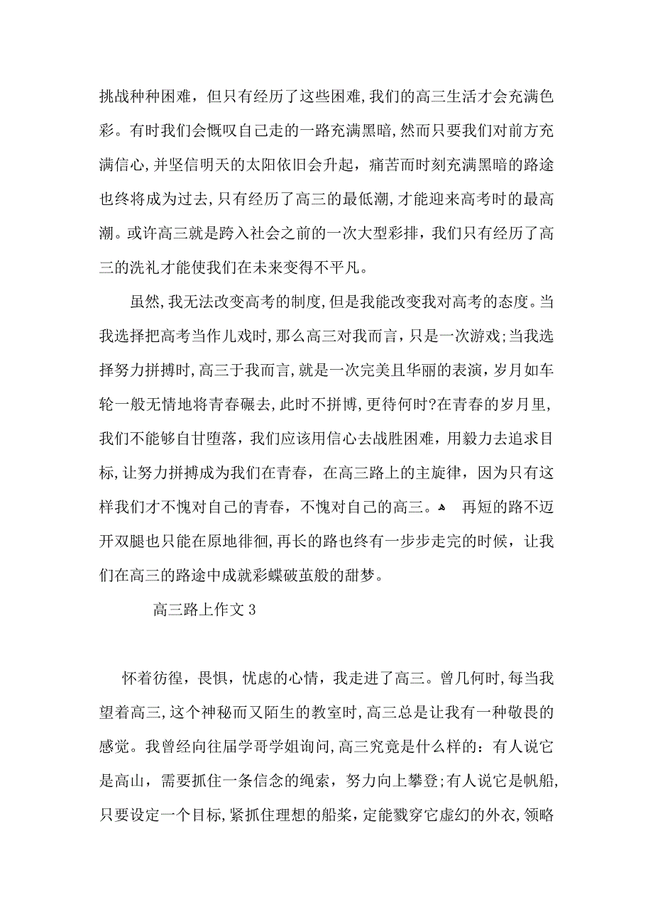 高三路上作文_第3页