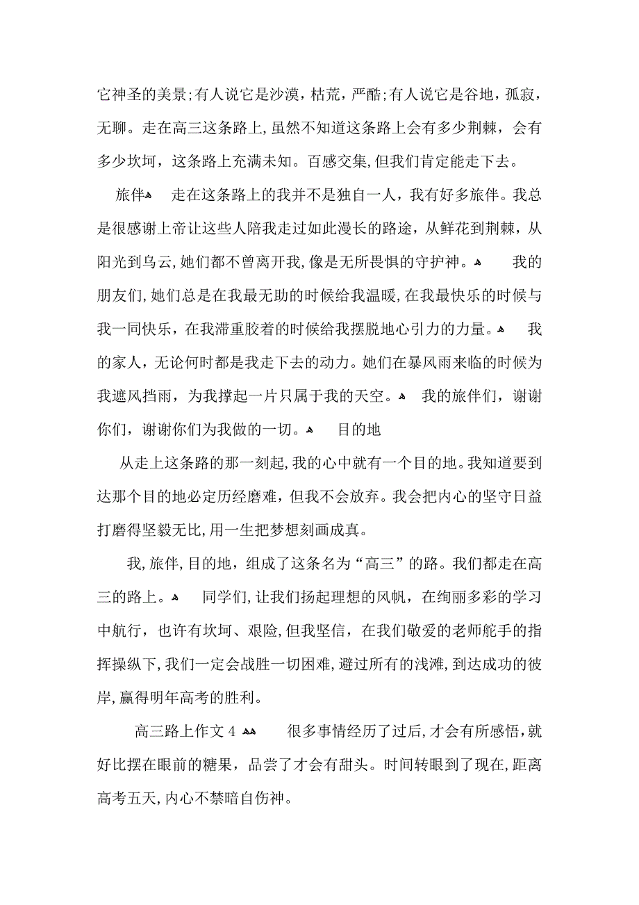 高三路上作文_第4页