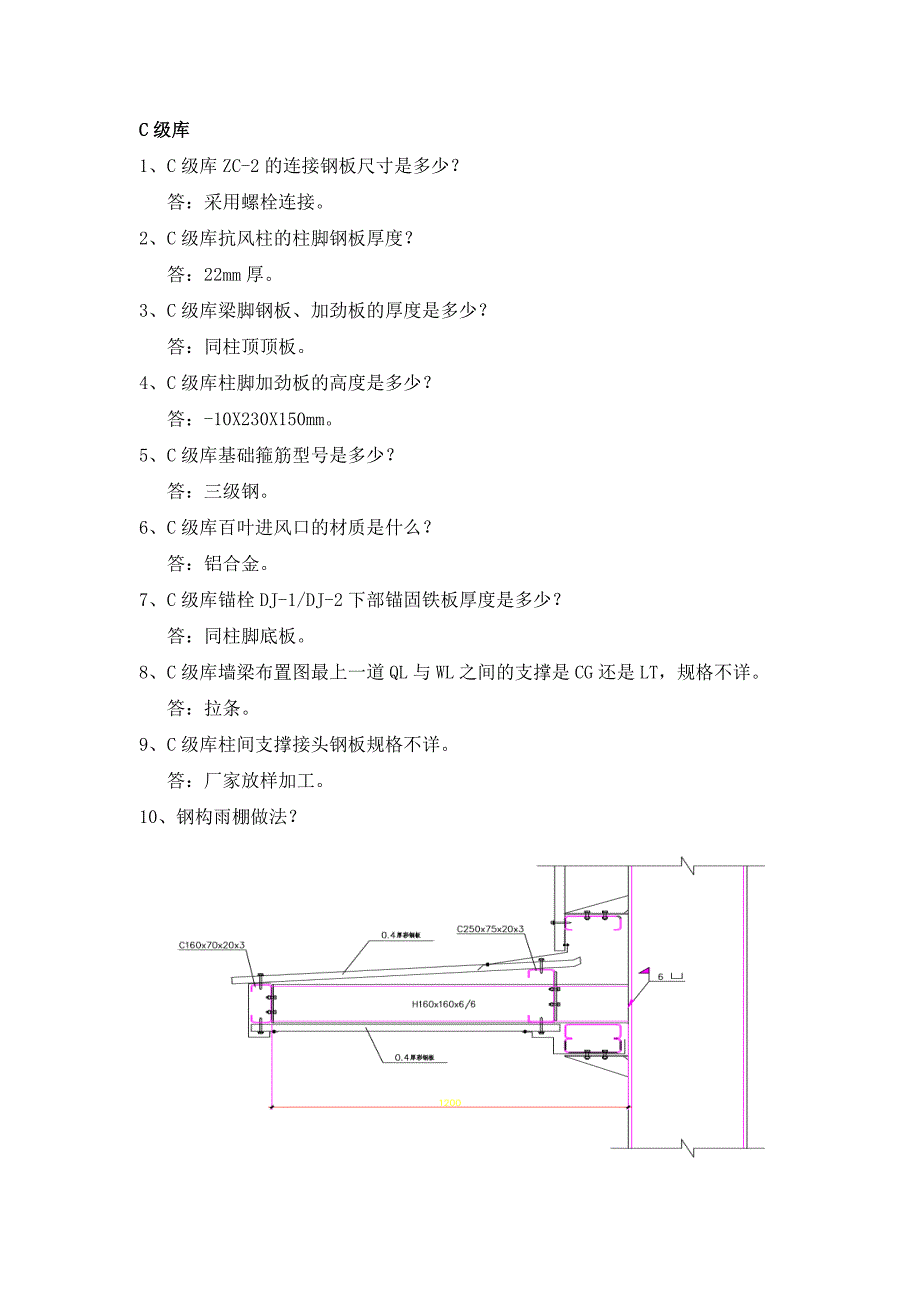 设计图纸补充说明_第1页