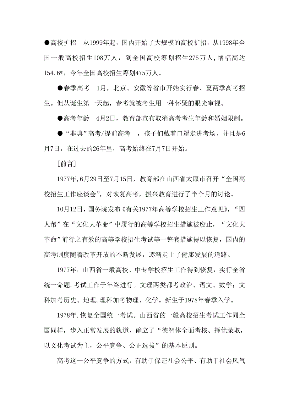 山西高考三十年_第1页