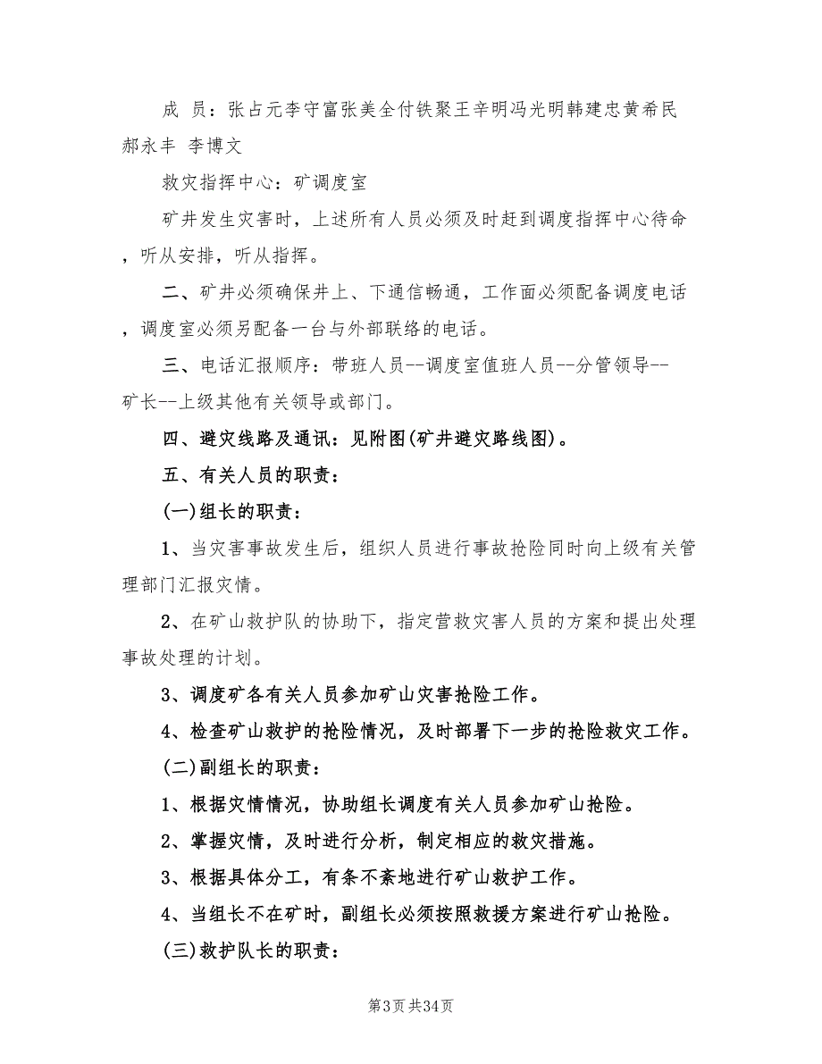 矿井灾害预防措施与处理计划范文(2篇)_第3页