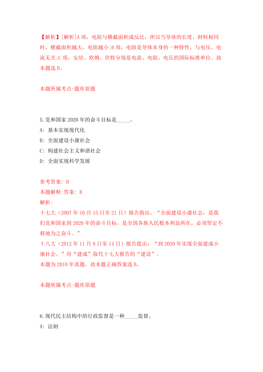 苏州市相城区黄埭镇公开招考16名编外工作人员模拟试卷【附答案解析】{2}_第4页