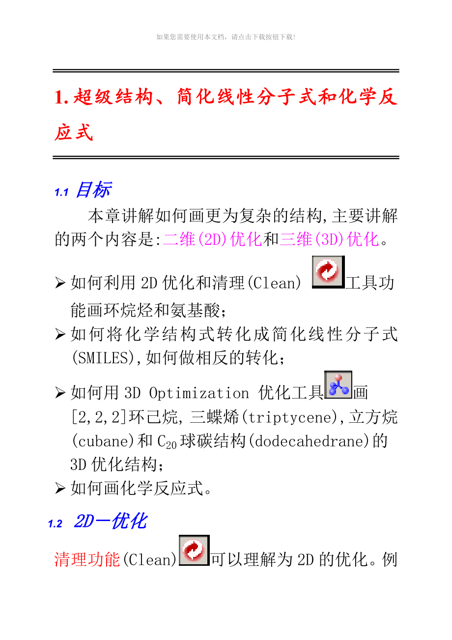 （推荐）chemsketch使用_第2页