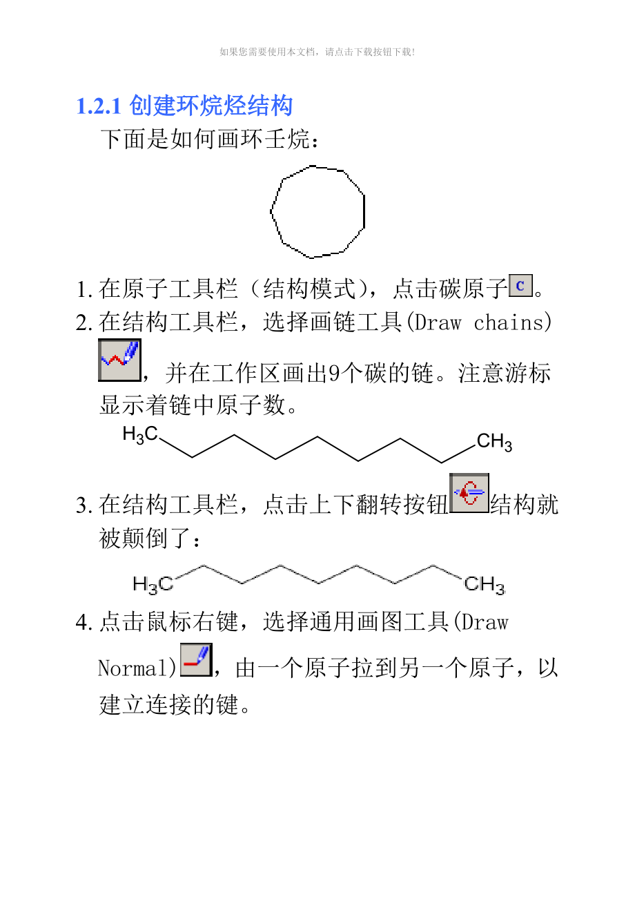 （推荐）chemsketch使用_第4页