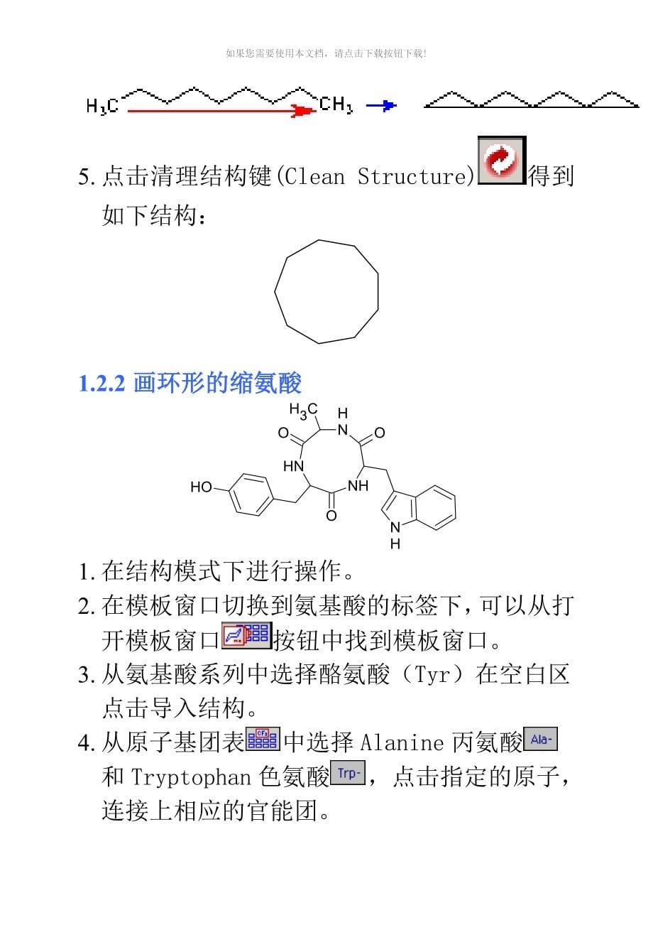 （推荐）chemsketch使用_第5页