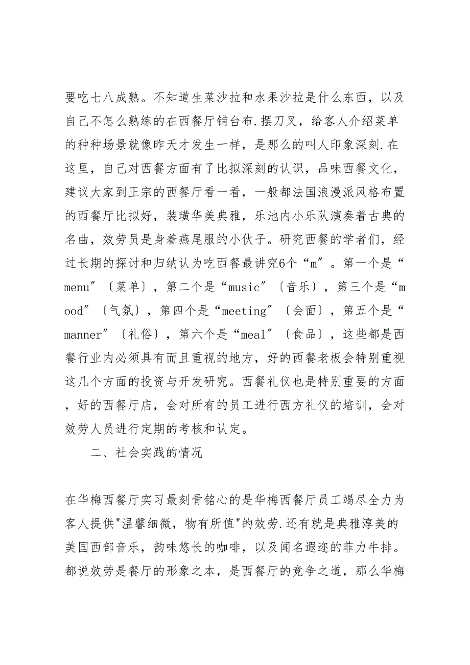 2023年实践总结刘婉婷.doc_第4页