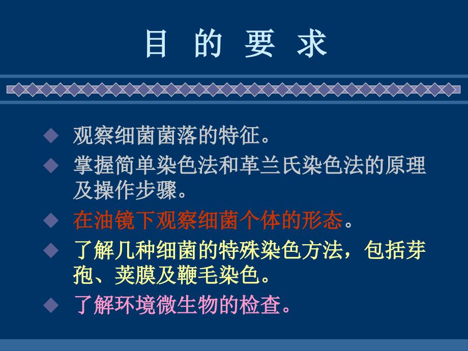 掌握简单染色法和革兰氏染色法的原理及操作步骤ppt课件_第2页