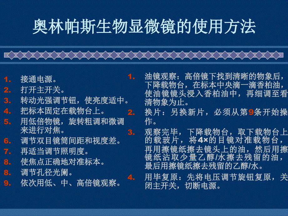 掌握简单染色法和革兰氏染色法的原理及操作步骤ppt课件_第4页