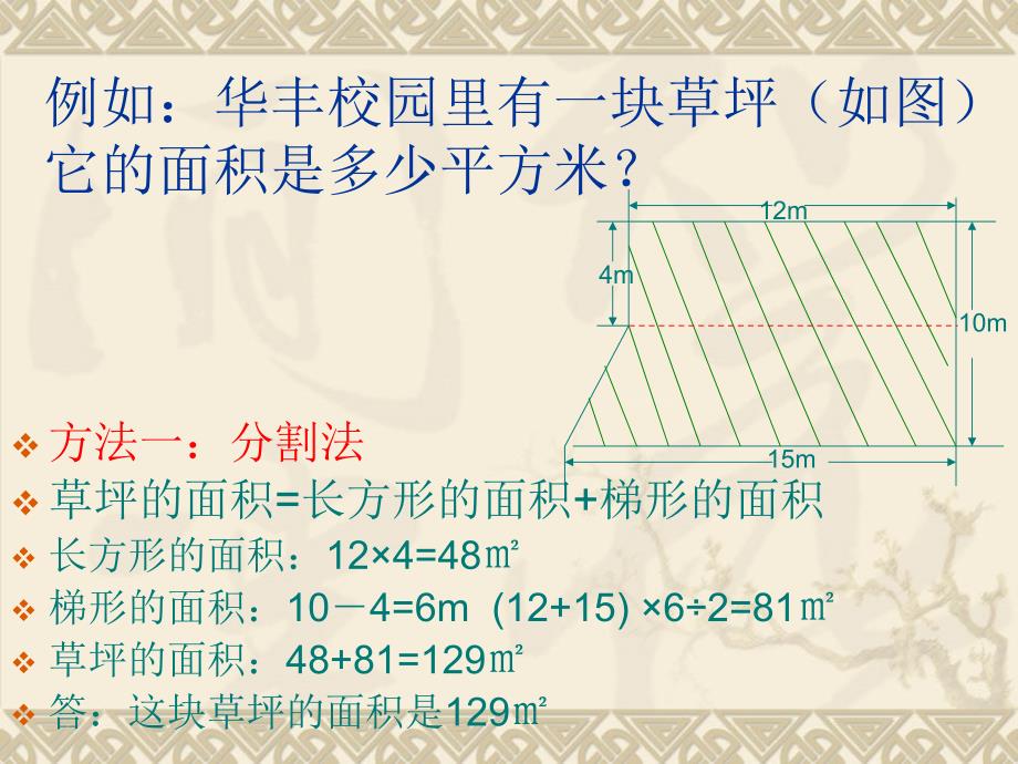 不规则图形面积的计算_第3页