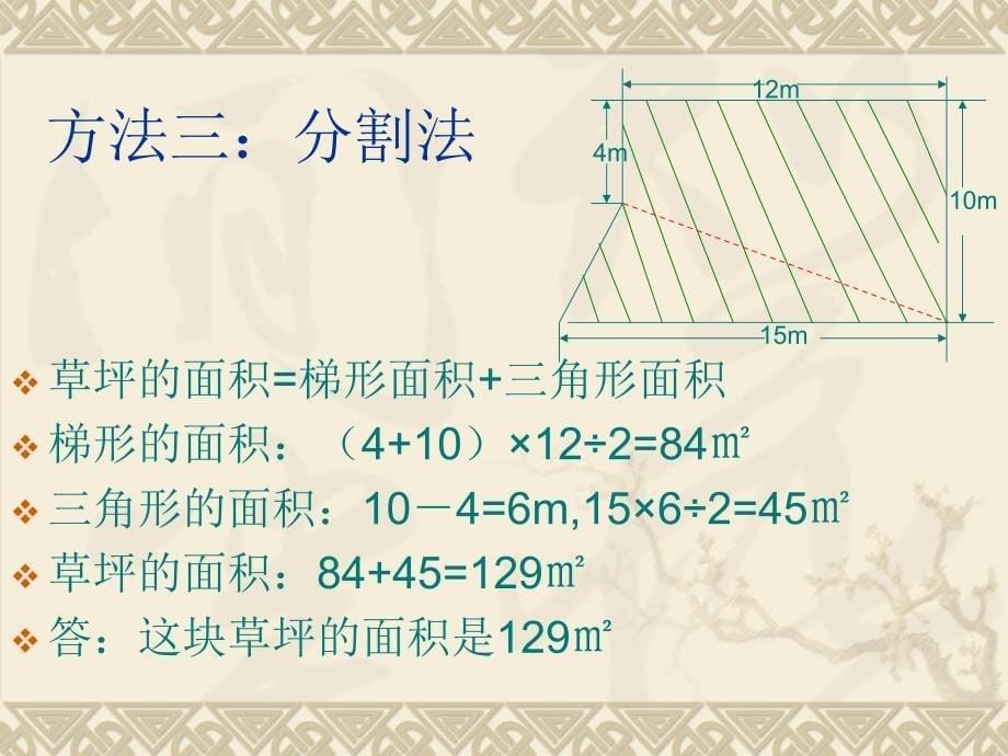 不规则图形面积的计算_第5页