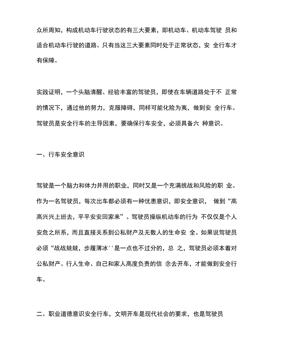 六种意识确保行车安全_第2页