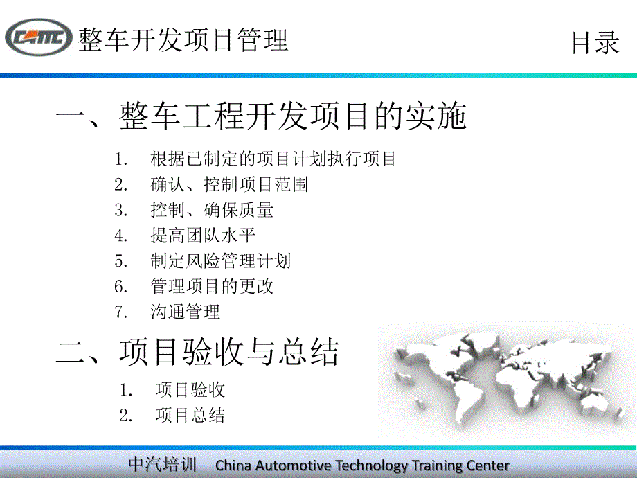 整车开发项目管理精要_第2页