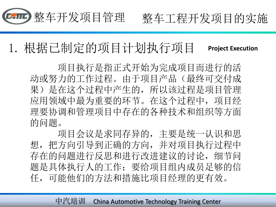 整车开发项目管理精要_第4页